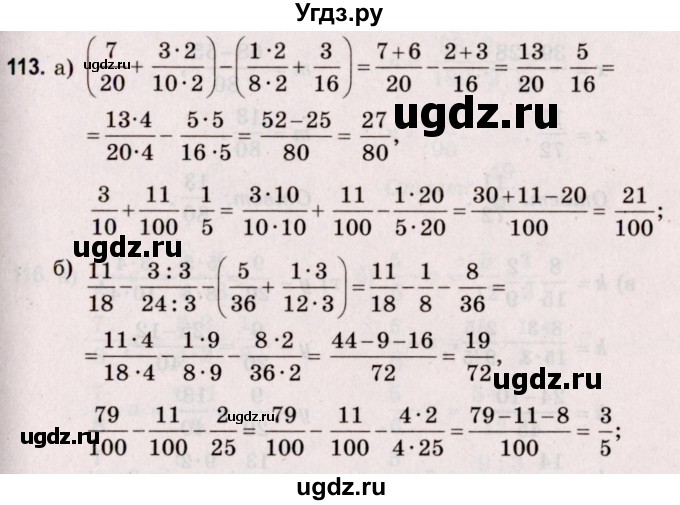 ГДЗ (Решебник №2 к учебнику 2020) по математике 5 класс Герасимов В.Д. / глава 3. упражнение / 113