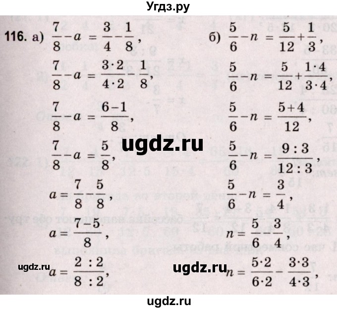 ГДЗ (Решебник №2 к учебнику 2020) по математике 5 класс Герасимов В.Д. / глава 3. упражнение / 116