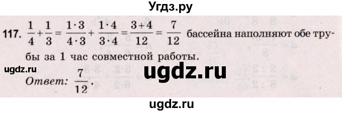 ГДЗ (Решебник №2 к учебнику 2020) по математике 5 класс Герасимов В.Д. / глава 3. упражнение / 117