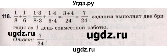 ГДЗ (Решебник №2 к учебнику 2020) по математике 5 класс Герасимов В.Д. / глава 3. упражнение / 118