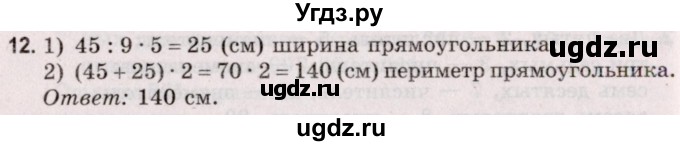 ГДЗ (Решебник №2 к учебнику 2020) по математике 5 класс Герасимов В.Д. / глава 3. упражнение / 12