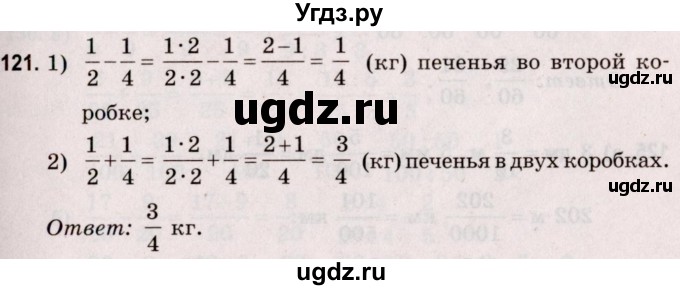 ГДЗ (Решебник №2 к учебнику 2020) по математике 5 класс Герасимов В.Д. / глава 3. упражнение / 121