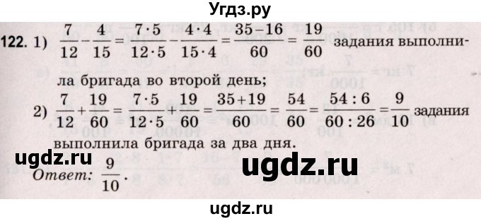 ГДЗ (Решебник №2 к учебнику 2020) по математике 5 класс Герасимов В.Д. / глава 3. упражнение / 122