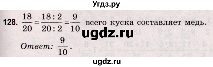 ГДЗ (Решебник №2 к учебнику 2020) по математике 5 класс Герасимов В.Д. / глава 3. упражнение / 128
