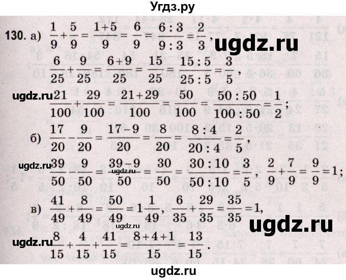 ГДЗ (Решебник №2 к учебнику 2020) по математике 5 класс Герасимов В.Д. / глава 3. упражнение / 130