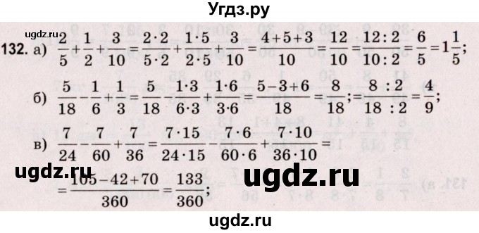 ГДЗ (Решебник №2 к учебнику 2020) по математике 5 класс Герасимов В.Д. / глава 3. упражнение / 132