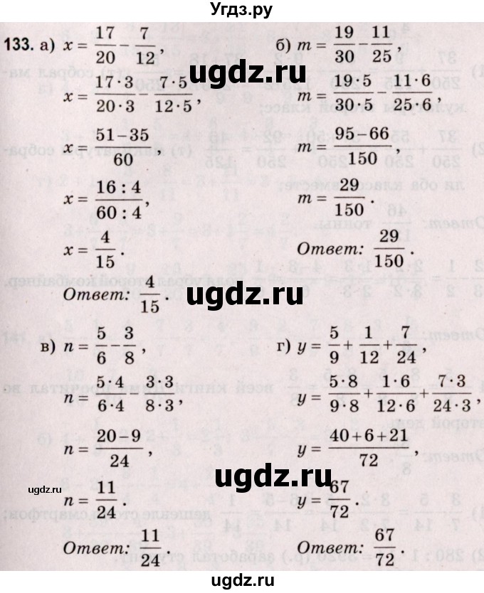 ГДЗ (Решебник №2 к учебнику 2020) по математике 5 класс Герасимов В.Д. / глава 3. упражнение / 133