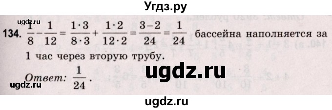 ГДЗ (Решебник №2 к учебнику 2020) по математике 5 класс Герасимов В.Д. / глава 3. упражнение / 134