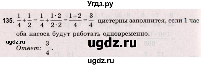 ГДЗ (Решебник №2 к учебнику 2020) по математике 5 класс Герасимов В.Д. / глава 3. упражнение / 135