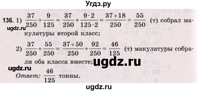 ГДЗ (Решебник №2 к учебнику 2020) по математике 5 класс Герасимов В.Д. / глава 3. упражнение / 136