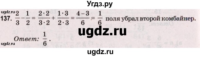 ГДЗ (Решебник №2 к учебнику 2020) по математике 5 класс Герасимов В.Д. / глава 3. упражнение / 137