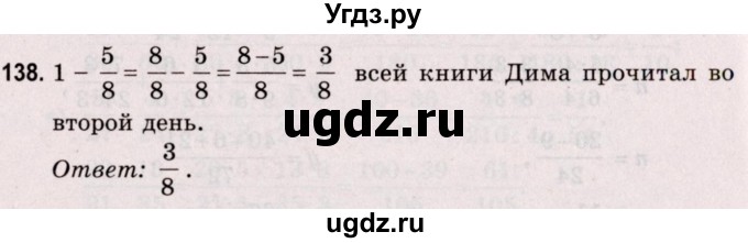 ГДЗ (Решебник №2 к учебнику 2020) по математике 5 класс Герасимов В.Д. / глава 3. упражнение / 138