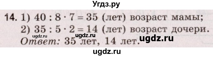 ГДЗ (Решебник №2 к учебнику 2020) по математике 5 класс Герасимов В.Д. / глава 3. упражнение / 14