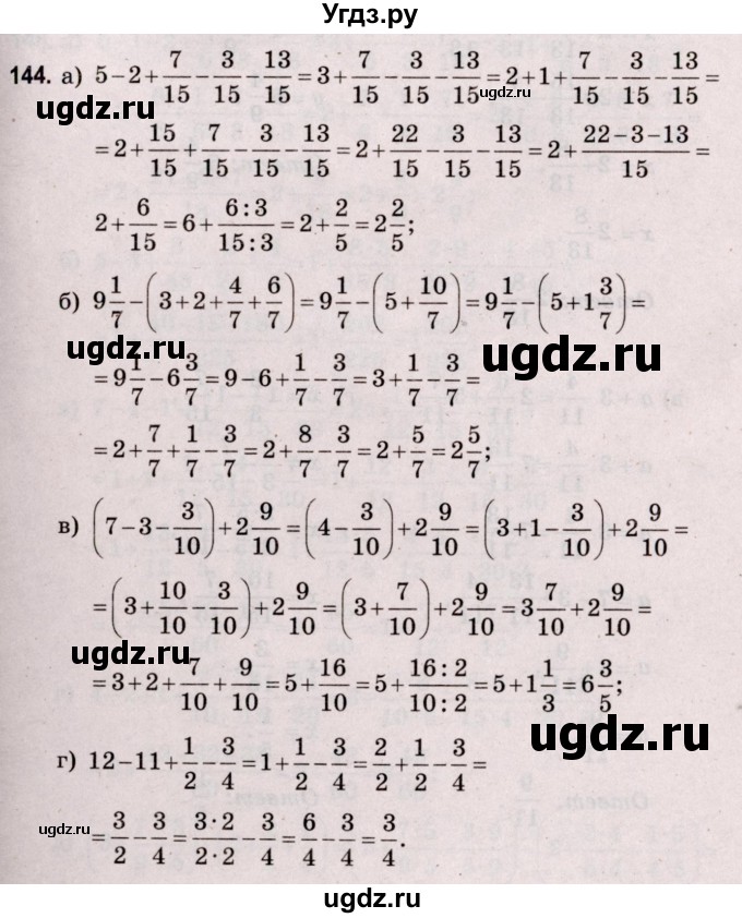 ГДЗ (Решебник №2 к учебнику 2020) по математике 5 класс Герасимов В.Д. / глава 3. упражнение / 144