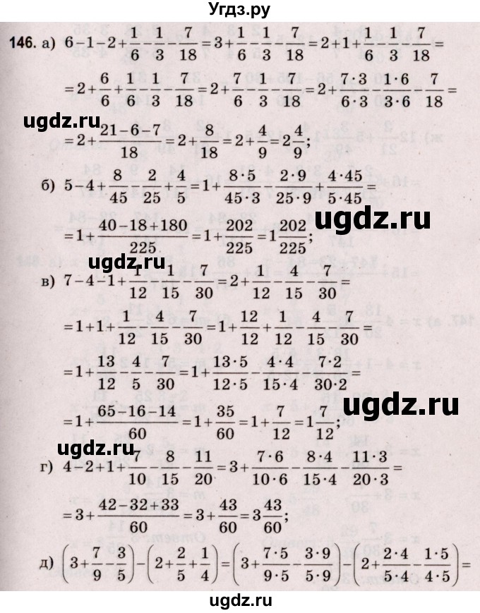 ГДЗ (Решебник №2 к учебнику 2020) по математике 5 класс Герасимов В.Д. / глава 3. упражнение / 146