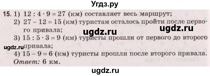 ГДЗ (Решебник №2 к учебнику 2020) по математике 5 класс Герасимов В.Д. / глава 3. упражнение / 15