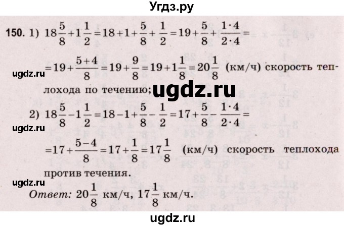 ГДЗ (Решебник №2 к учебнику 2020) по математике 5 класс Герасимов В.Д. / глава 3. упражнение / 150