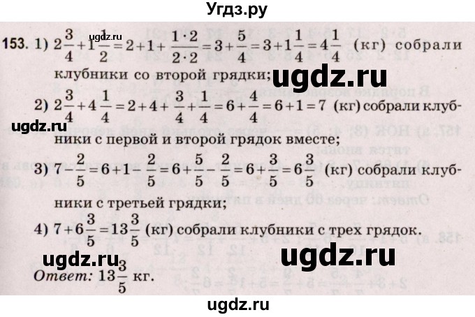 ГДЗ (Решебник №2 к учебнику 2020) по математике 5 класс Герасимов В.Д. / глава 3. упражнение / 153