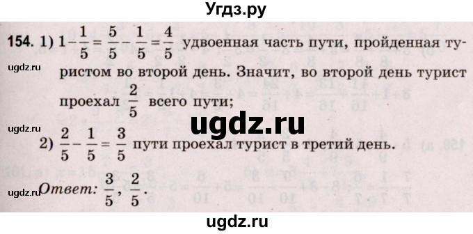 ГДЗ (Решебник №2 к учебнику 2020) по математике 5 класс Герасимов В.Д. / глава 3. упражнение / 154