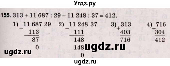 ГДЗ (Решебник №2 к учебнику 2020) по математике 5 класс Герасимов В.Д. / глава 3. упражнение / 155