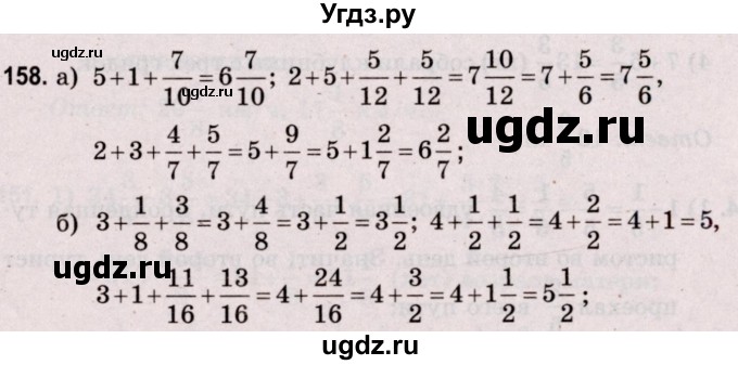 ГДЗ (Решебник №2 к учебнику 2020) по математике 5 класс Герасимов В.Д. / глава 3. упражнение / 158