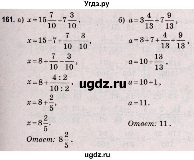 ГДЗ (Решебник №2 к учебнику 2020) по математике 5 класс Герасимов В.Д. / глава 3. упражнение / 161