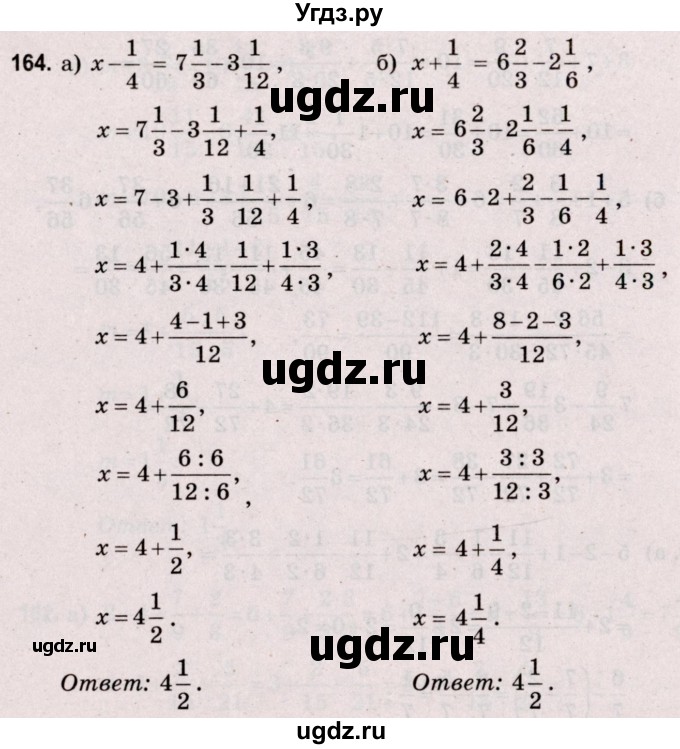 ГДЗ (Решебник №2 к учебнику 2020) по математике 5 класс Герасимов В.Д. / глава 3. упражнение / 164