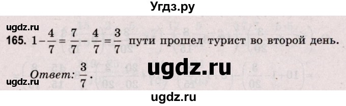 ГДЗ (Решебник №2 к учебнику 2020) по математике 5 класс Герасимов В.Д. / глава 3. упражнение / 165