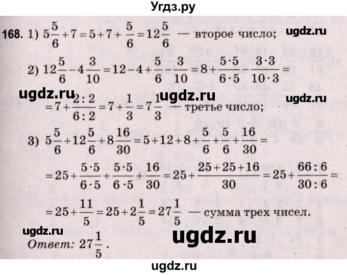 ГДЗ (Решебник №2 к учебнику 2020) по математике 5 класс Герасимов В.Д. / глава 3. упражнение / 168