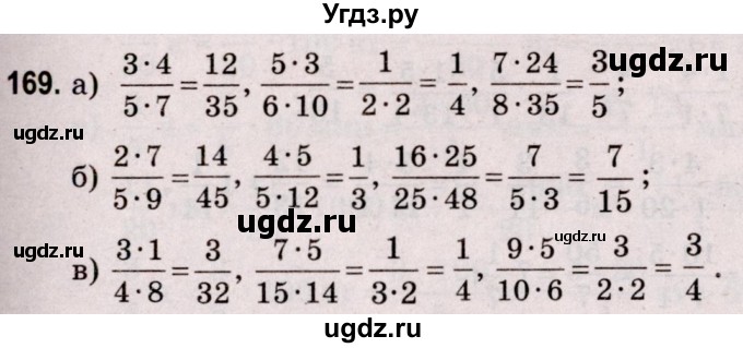 ГДЗ (Решебник №2 к учебнику 2020) по математике 5 класс Герасимов В.Д. / глава 3. упражнение / 169