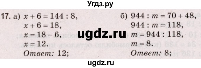 ГДЗ (Решебник №2 к учебнику 2020) по математике 5 класс Герасимов В.Д. / глава 3. упражнение / 17