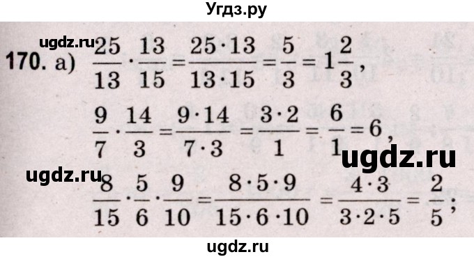 ГДЗ (Решебник №2 к учебнику 2020) по математике 5 класс Герасимов В.Д. / глава 3. упражнение / 170