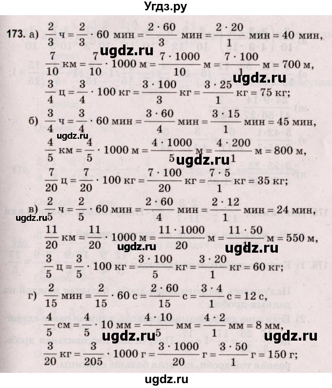 ГДЗ (Решебник №2 к учебнику 2020) по математике 5 класс Герасимов В.Д. / глава 3. упражнение / 173