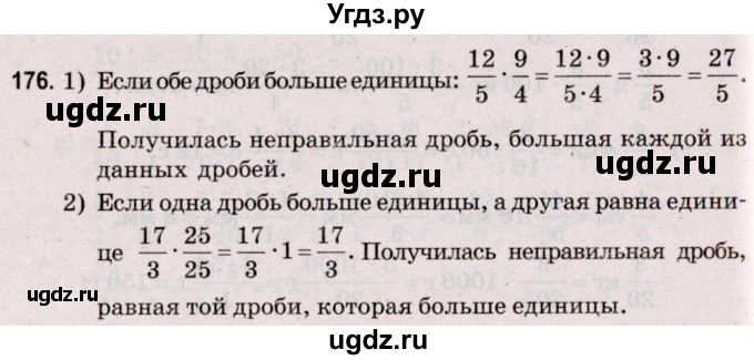 ГДЗ (Решебник №2 к учебнику 2020) по математике 5 класс Герасимов В.Д. / глава 3. упражнение / 176