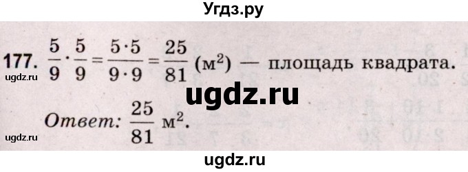 ГДЗ (Решебник №2 к учебнику 2020) по математике 5 класс Герасимов В.Д. / глава 3. упражнение / 177