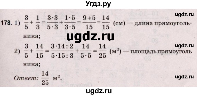 ГДЗ (Решебник №2 к учебнику 2020) по математике 5 класс Герасимов В.Д. / глава 3. упражнение / 178
