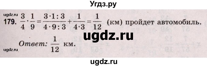 ГДЗ (Решебник №2 к учебнику 2020) по математике 5 класс Герасимов В.Д. / глава 3. упражнение / 179