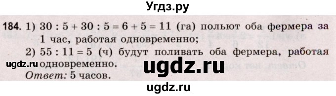 ГДЗ (Решебник №2 к учебнику 2020) по математике 5 класс Герасимов В.Д. / глава 3. упражнение / 184