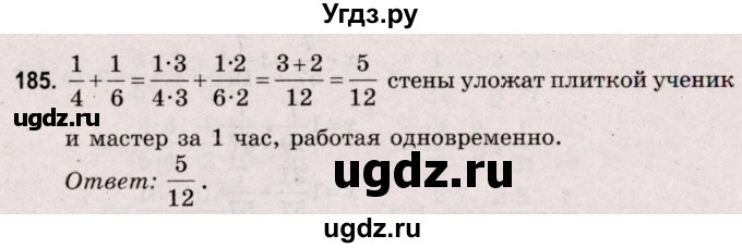ГДЗ (Решебник №2 к учебнику 2020) по математике 5 класс Герасимов В.Д. / глава 3. упражнение / 185
