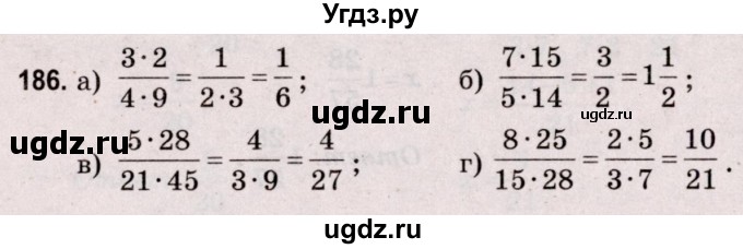 ГДЗ (Решебник №2 к учебнику 2020) по математике 5 класс Герасимов В.Д. / глава 3. упражнение / 186