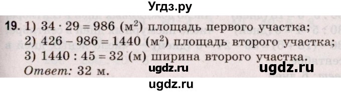 ГДЗ (Решебник №2 к учебнику 2020) по математике 5 класс Герасимов В.Д. / глава 3. упражнение / 19