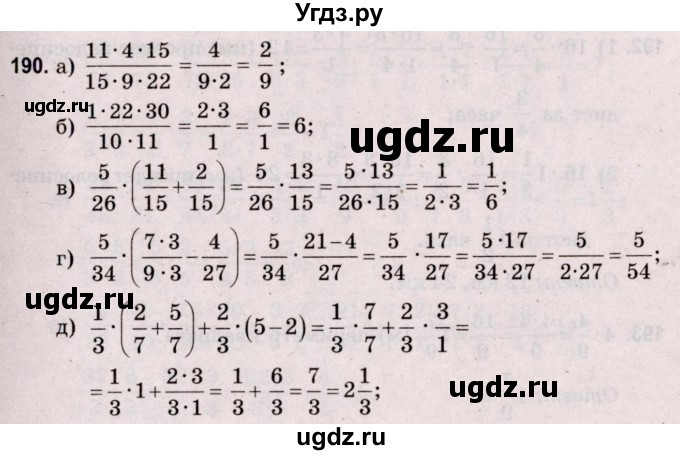 ГДЗ (Решебник №2 к учебнику 2020) по математике 5 класс Герасимов В.Д. / глава 3. упражнение / 190