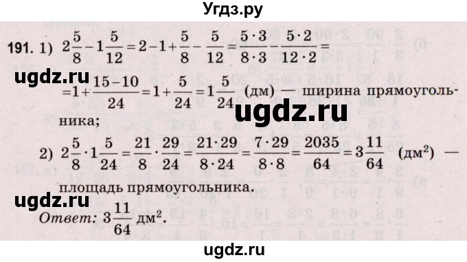 ГДЗ (Решебник №2 к учебнику 2020) по математике 5 класс Герасимов В.Д. / глава 3. упражнение / 191