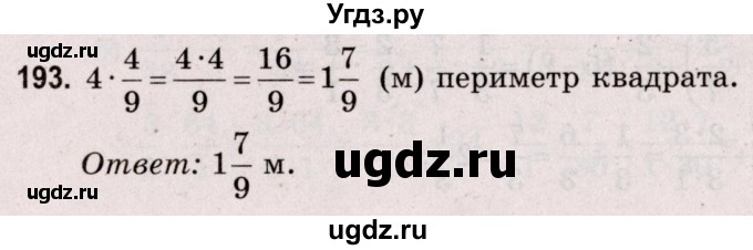 ГДЗ (Решебник №2 к учебнику 2020) по математике 5 класс Герасимов В.Д. / глава 3. упражнение / 193