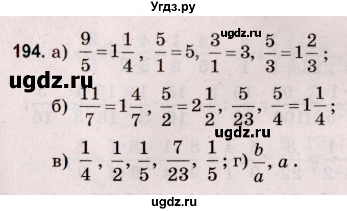 ГДЗ (Решебник №2 к учебнику 2020) по математике 5 класс Герасимов В.Д. / глава 3. упражнение / 194