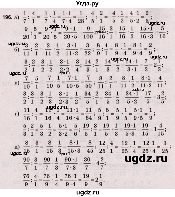 ГДЗ (Решебник №2 к учебнику 2020) по математике 5 класс Герасимов В.Д. / глава 3. упражнение / 196