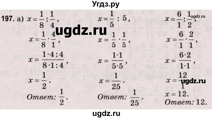 ГДЗ (Решебник №2 к учебнику 2020) по математике 5 класс Герасимов В.Д. / глава 3. упражнение / 197