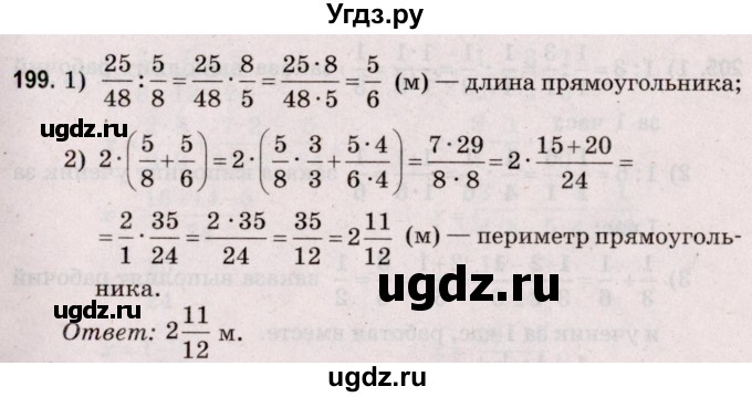 ГДЗ (Решебник №2 к учебнику 2020) по математике 5 класс Герасимов В.Д. / глава 3. упражнение / 199