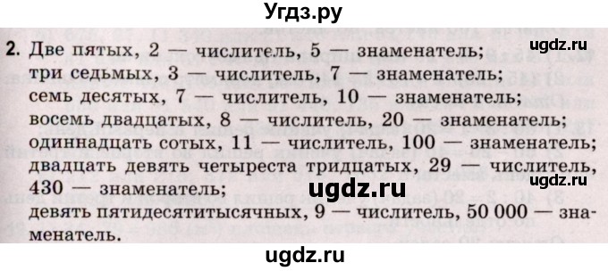 ГДЗ (Решебник №2 к учебнику 2020) по математике 5 класс Герасимов В.Д. / глава 3. упражнение / 2