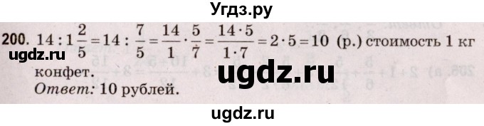 ГДЗ (Решебник №2 к учебнику 2020) по математике 5 класс Герасимов В.Д. / глава 3. упражнение / 200